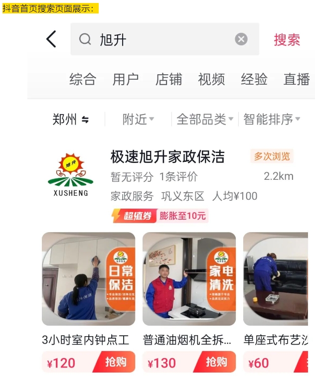 家政新體驗(yàn)，抖音美團(tuán)團(tuán)購與直播上線啦！